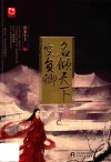 名倾天下空负卿 封面