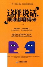 这样说话，跟谁都聊得来 封面