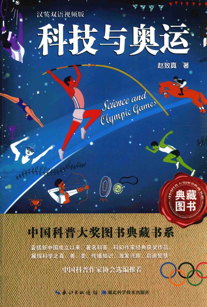 科技与奥运 封面