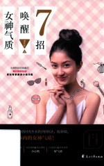 7招唤醒女神气质 封面