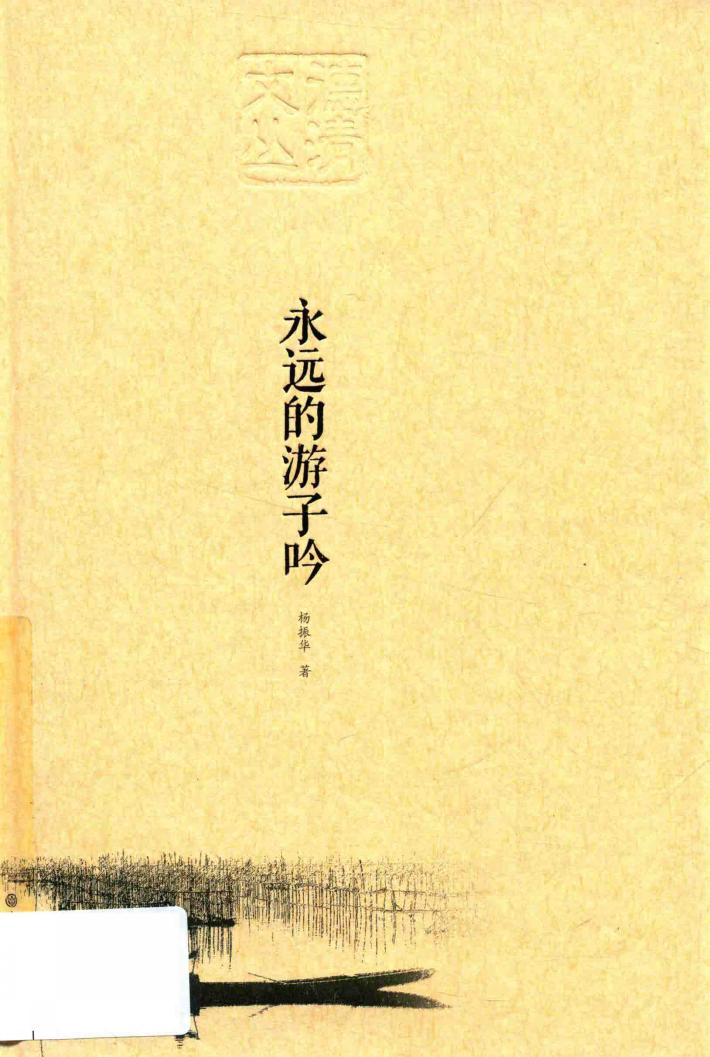 永远的游子吟 封面