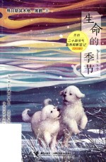 生命的季节  黑鹤二十四节气自然观察笔记  少儿版 封面