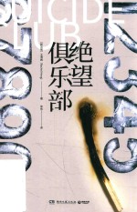 绝望俱乐部 电子书封面