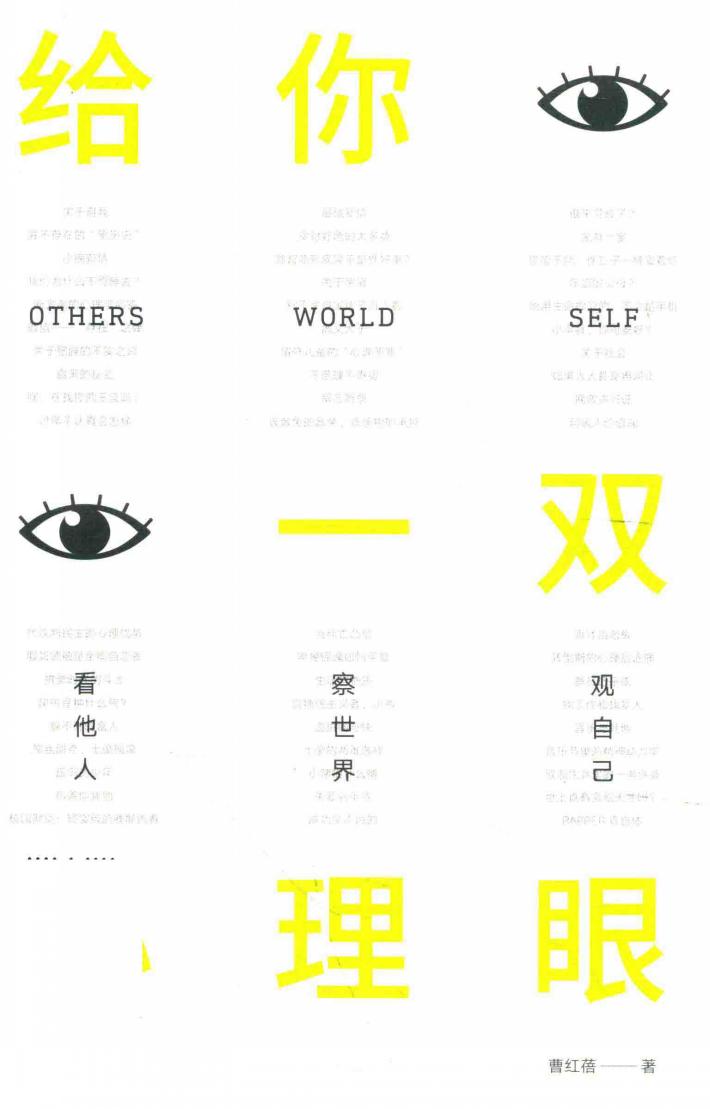 给你一双心理眼