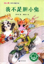 我不是胆小鬼 封面