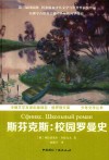 斯芬克斯  校园罗曼史 封面