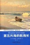 第五片海的航海长 封面