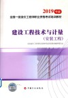 2019一级造价师教材  建设工程技术与计量  安装工程 封面