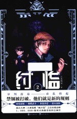 纣临  2 封面