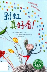 彩虹真好看  6-14岁 封面