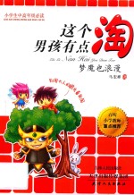 海博  这个男孩有点淘  梦魔也浪漫 封面