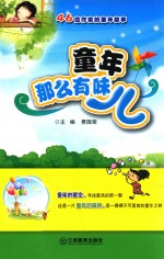 童年那么有味儿 封面