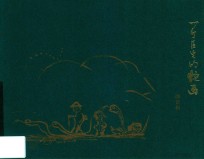 一个医生的蛇画 封面