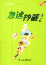 校园星阅读  适合小学阶段学生阅读  急速抄截 封面