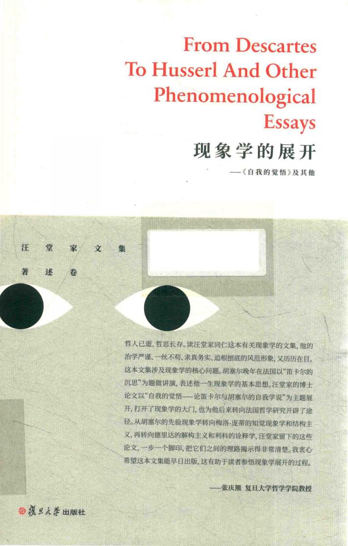 现象学的展开  《自我的觉悟》及其他 封面