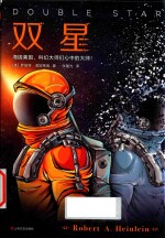 双星 封面