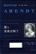 爱与圣奥古斯丁 封面