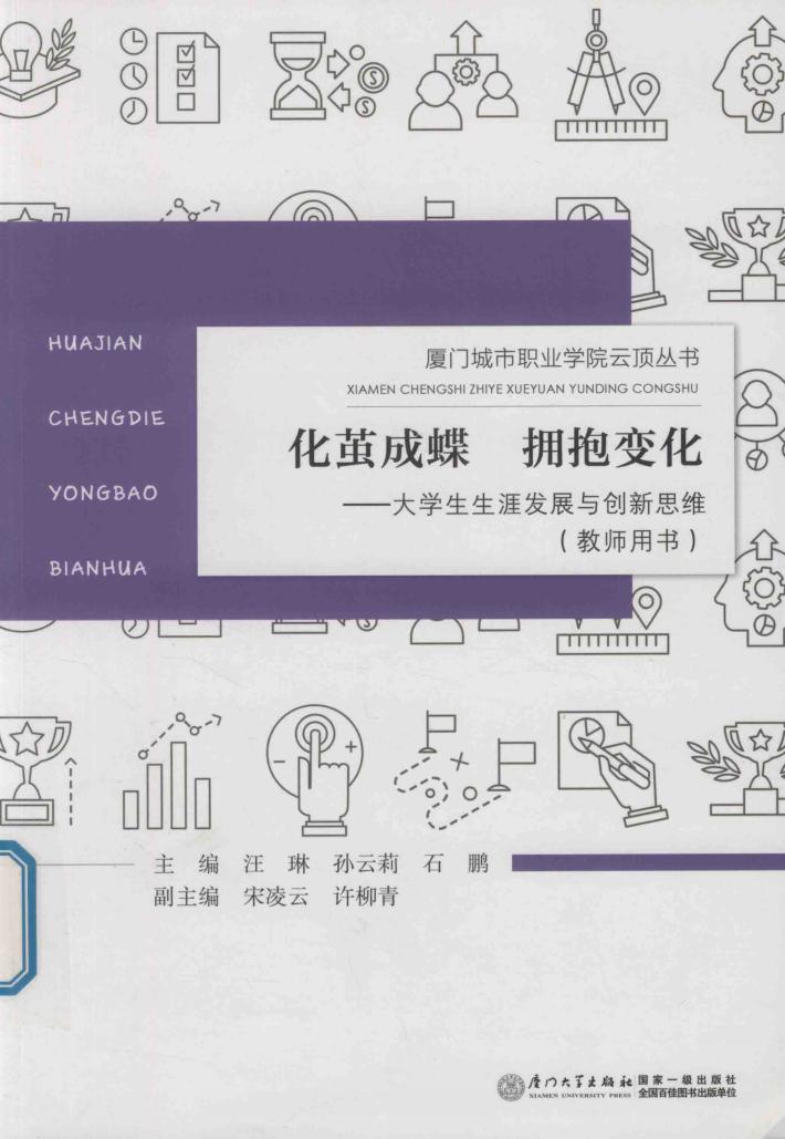 化茧成蝶  拥抱变化 封面