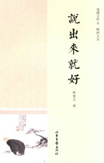 说出来就好 封面
