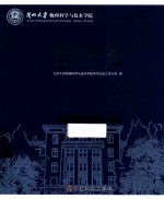 格物致志  兰州大学“格致”系列论坛纪实 封面