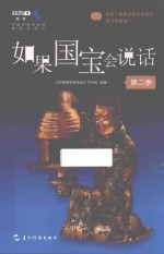 如果国宝会说话  第2季 封面