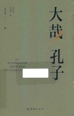 大哉  孔子 封面