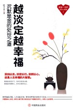 越淡定越幸福 封面