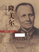 隆美尔 封面