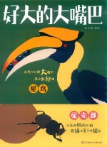 好大的大嘴巴 封面