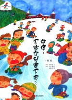 小书虫爱科学  物理化学趣多多  2  奇怪  不能立刻停下来？  惯性 封面