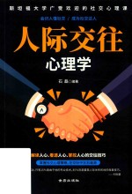 人际交往心理学 封面