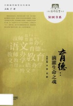 育德  滴灌生命之魂 封面