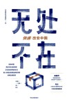 无处不在 快递改变中国