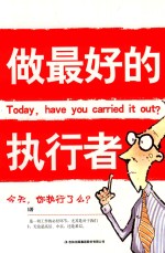 做最好的执行者 封面