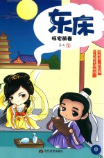 东床  旺宅萌妻  中 封面