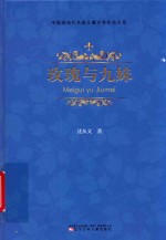 玫瑰与九妹 封面