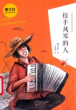 拉手风琴的人 封面