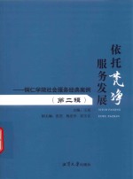 依托梵净  服务发展 封面