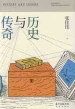 历史与传奇 封面