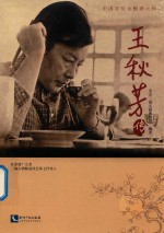 王秋芳传 封面
