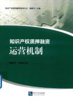 知识产权质押融资 封面