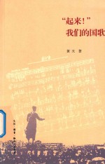 起来！我们的国歌 封面