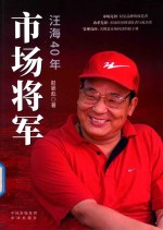 市场将军 封面