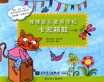 狸狸音乐素养学校  卡宏箱鼓 封面