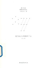 我为这人间操碎了心 封面
