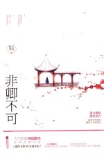 非卿不可 封面