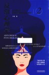 反常心理学  2  心理医生专业解读变态心理学 封面