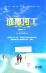 通惠河工 封面