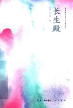 长生殿 封面