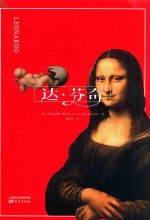 达芬奇 封面